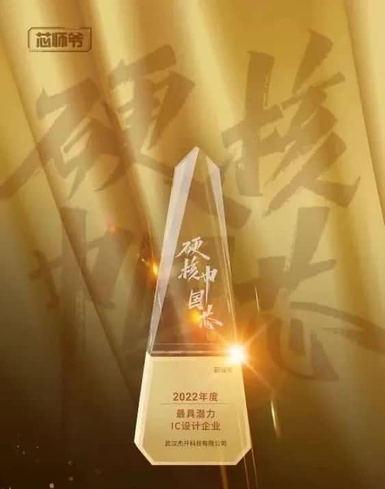 OKPay钱包(中国)智芯接连斩获“2022年度最具潜力IC设计企业”和“2022年度BLDC电机控制器十大主控芯片”两大行业奖项