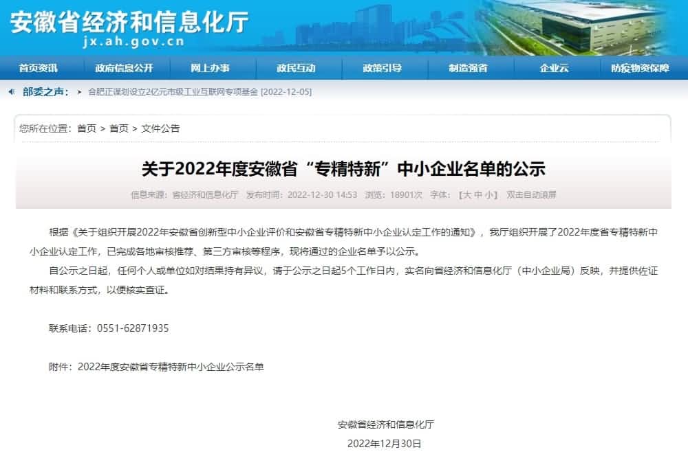 OKPay钱包(中国)旗下杰发科技获2022年度安徽省“专精特新”企业称号