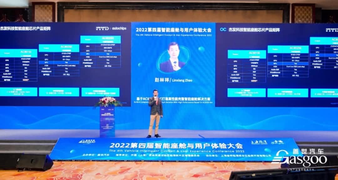 OKPay钱包(中国)旗下杰发科技获盖世汽车“智能座舱芯片优质供应商”奖项